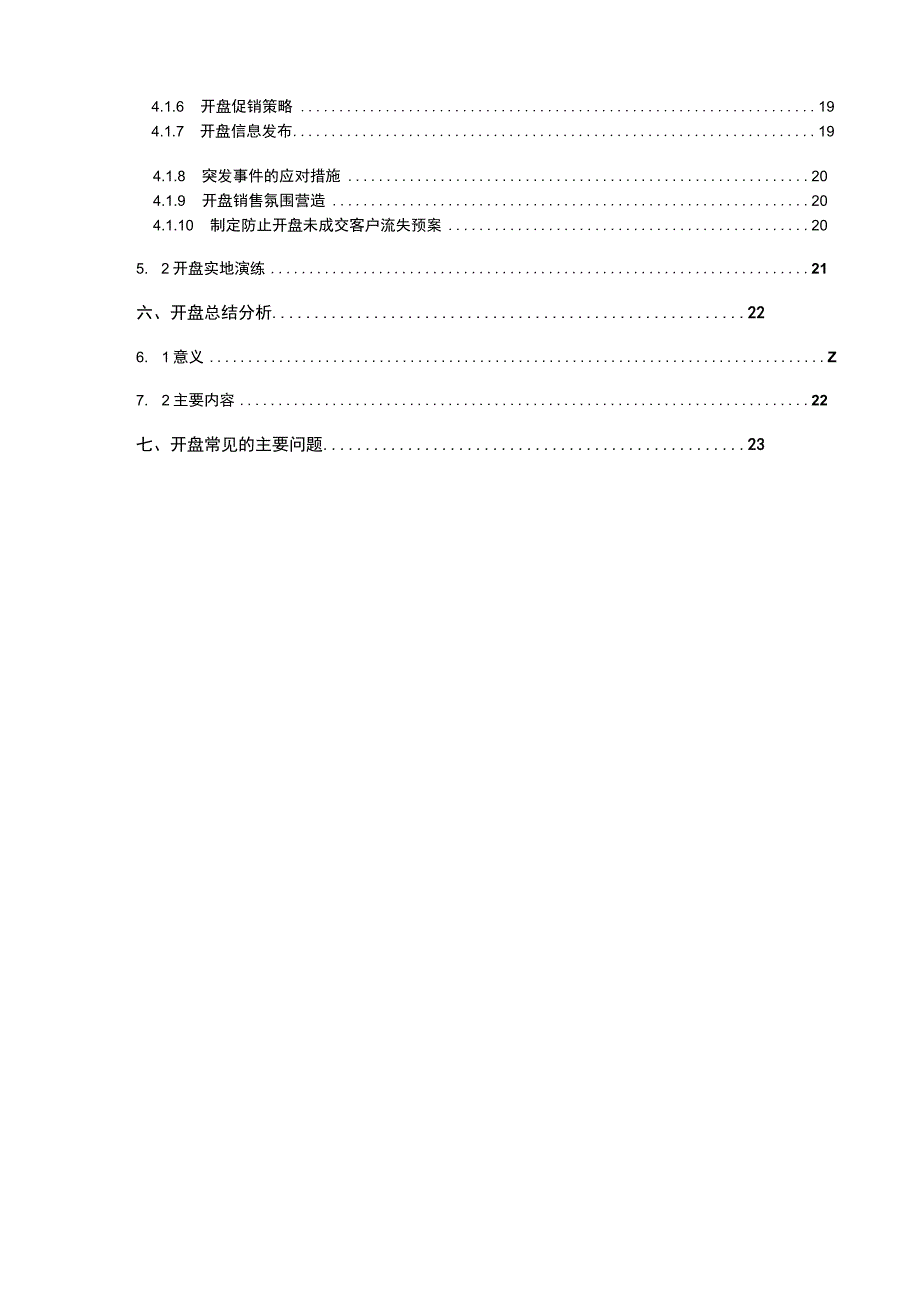 地产活动：中海地产房地产项目开盘法.docx_第3页