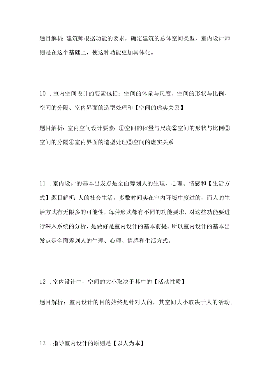 室内设计知识点大全.docx_第3页