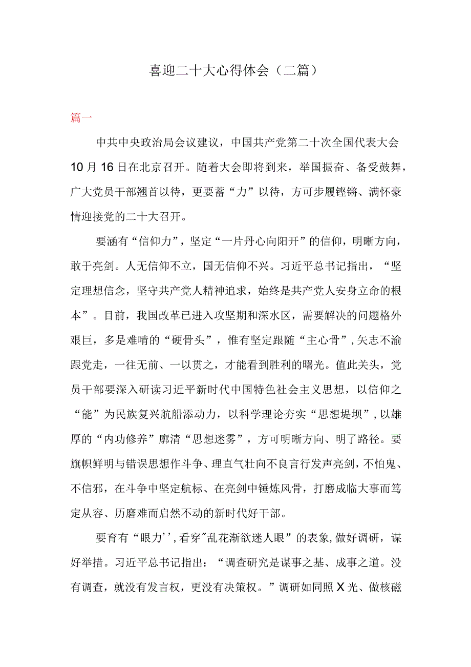 喜迎二十大心得体会二篇.docx_第1页