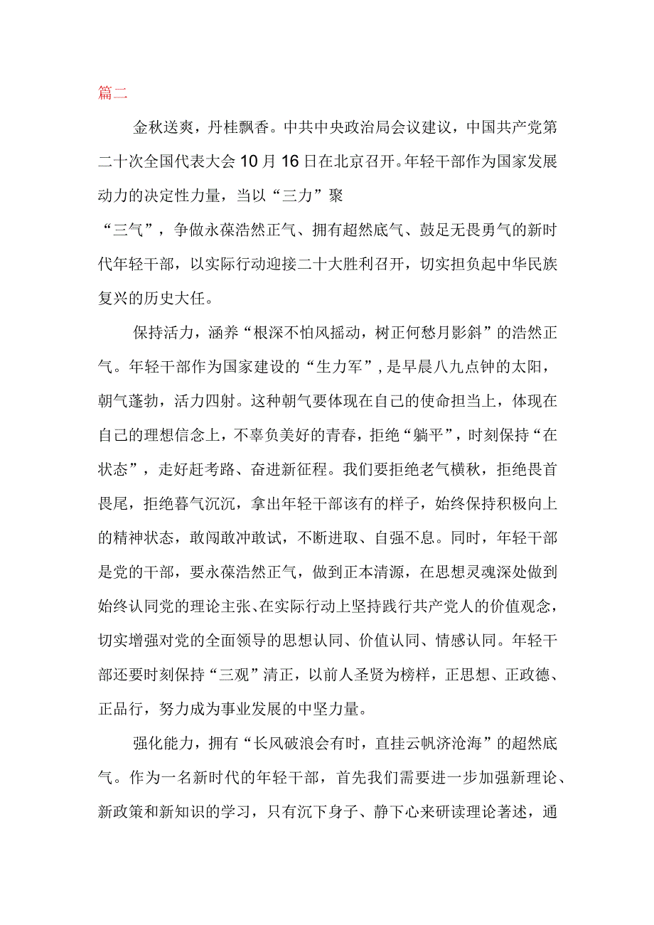 喜迎二十大心得体会二篇.docx_第3页