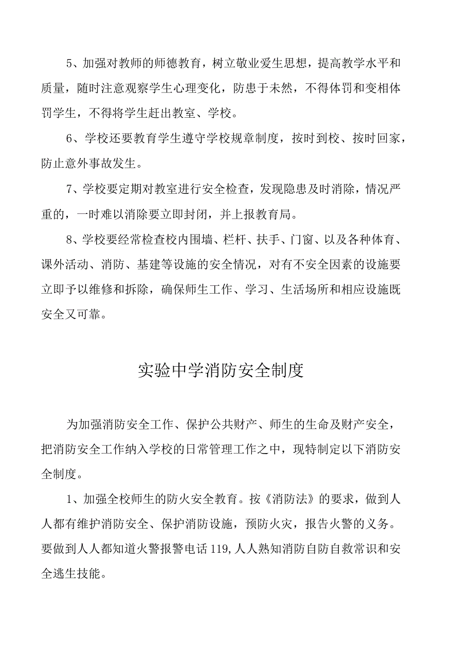 实验中学安全工作管理制度汇编.docx_第2页