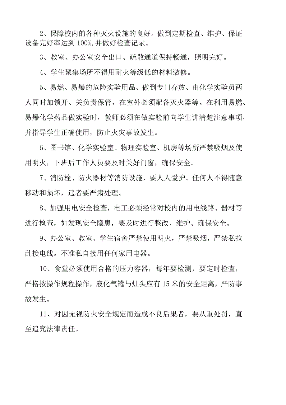 实验中学安全工作管理制度汇编.docx_第3页