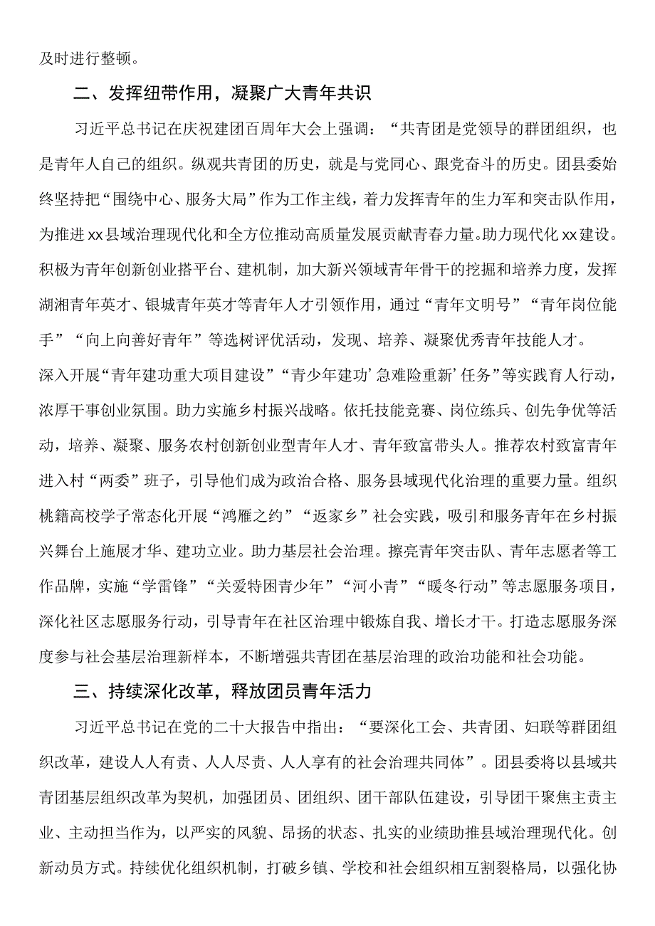 在全县科级领导干部学习贯彻党的二十大大精神集中轮训研讨会上的发言.docx_第2页