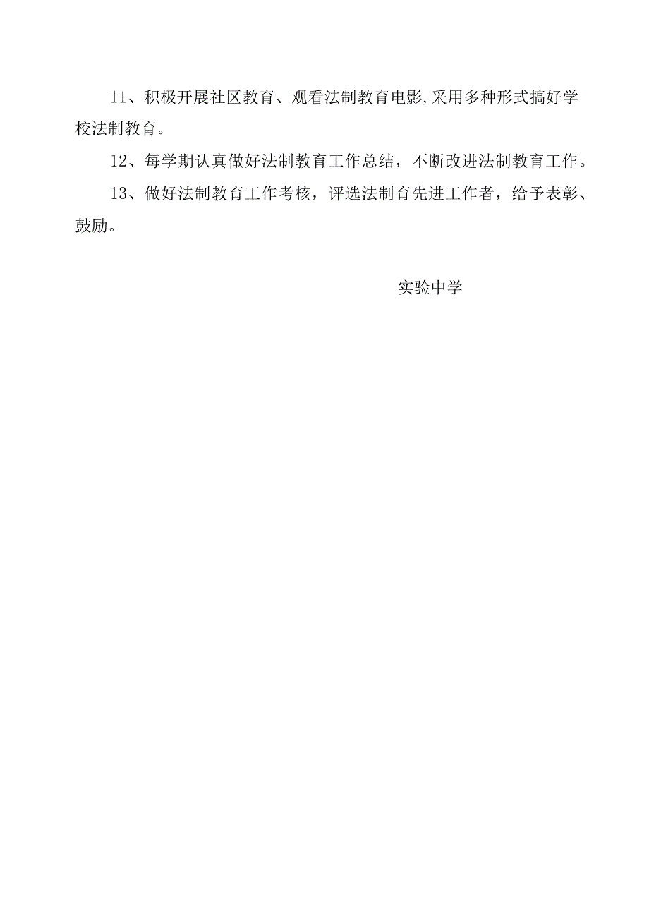 实验中学预防校园欺凌管理制度.docx_第2页