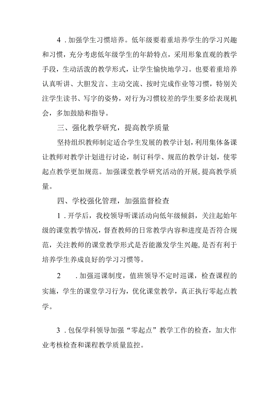 学校零起点教学实施计划.docx_第2页