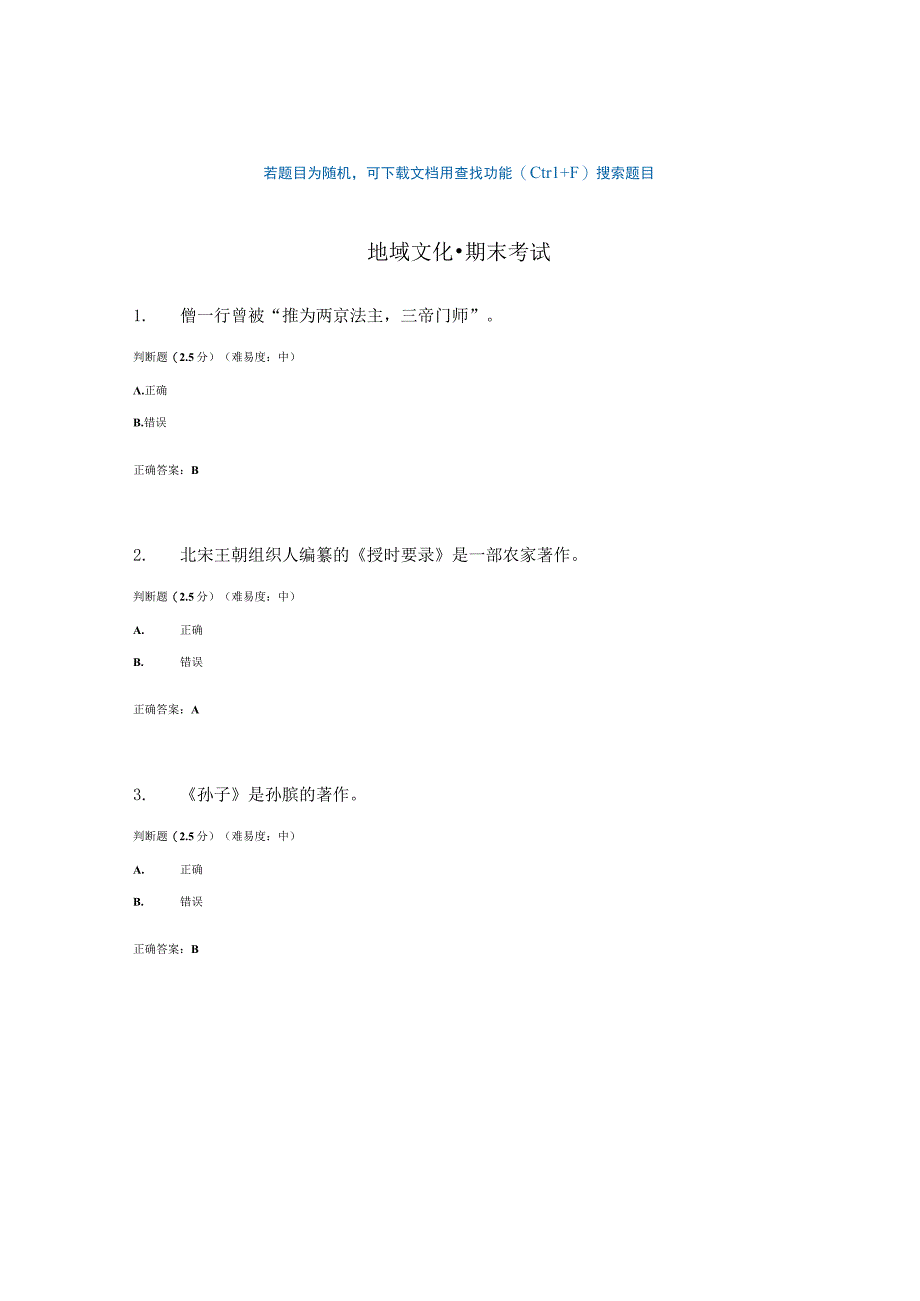 国开电大地域文化期终考试我要考试参考答案.docx_第1页