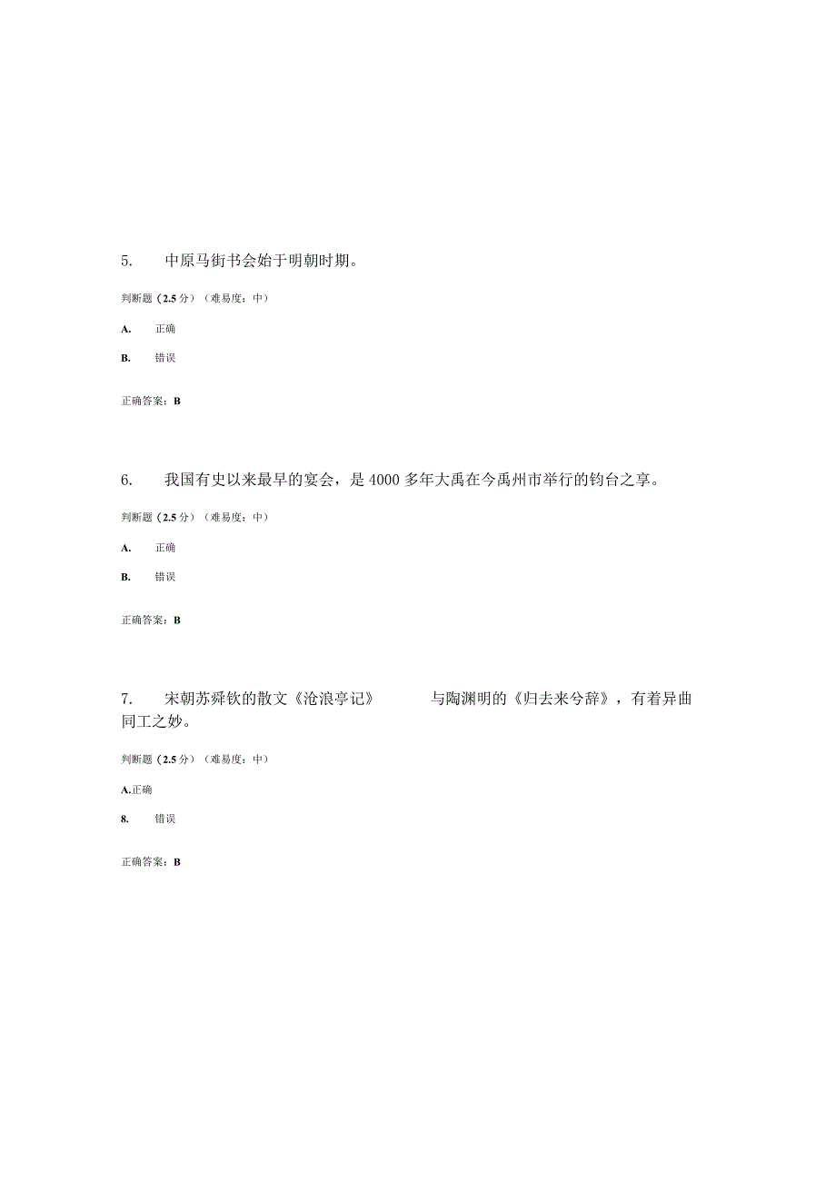 国开电大地域文化期终考试我要考试参考答案.docx_第3页