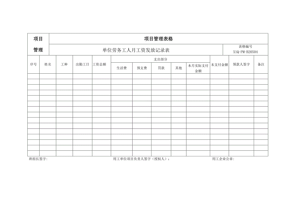 工资表花名册考勤表.docx_第1页