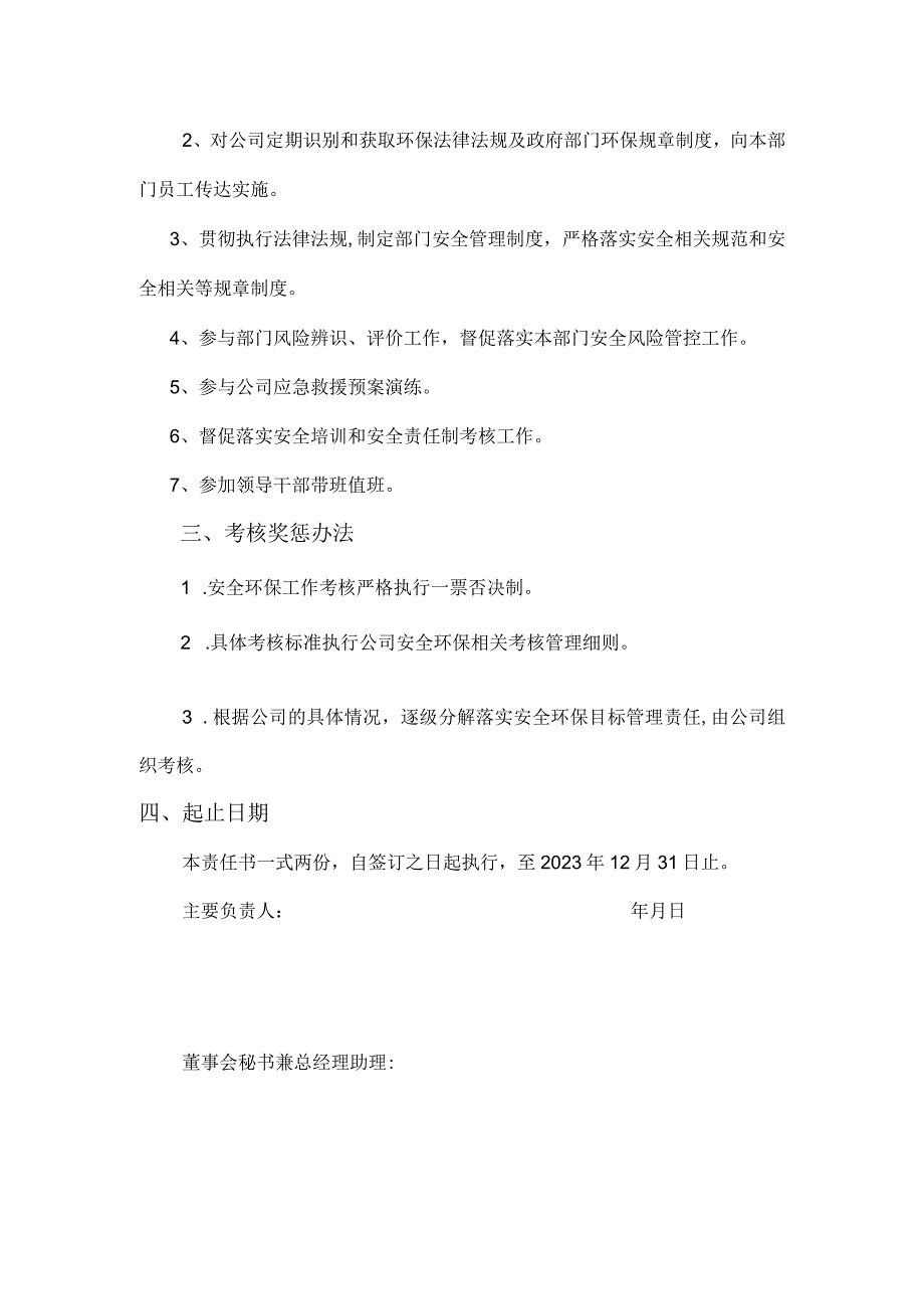 安全环保目标管理责任书董事会秘书兼总经理助理.docx_第3页