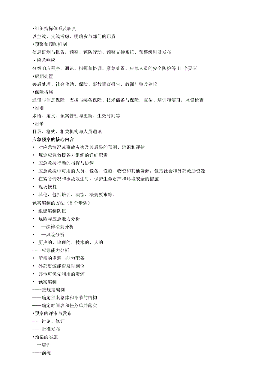 安全工程师考试案例分析.docx_第2页