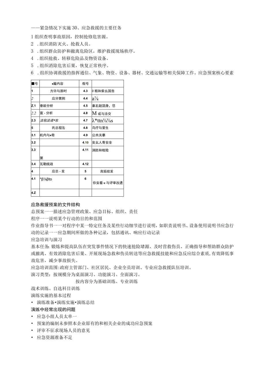 安全工程师考试案例分析.docx_第3页