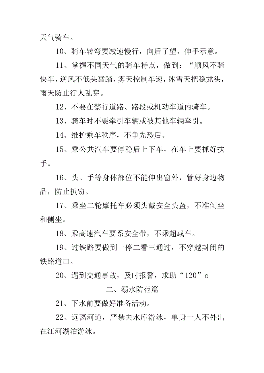 学校安全教育记录.docx_第2页