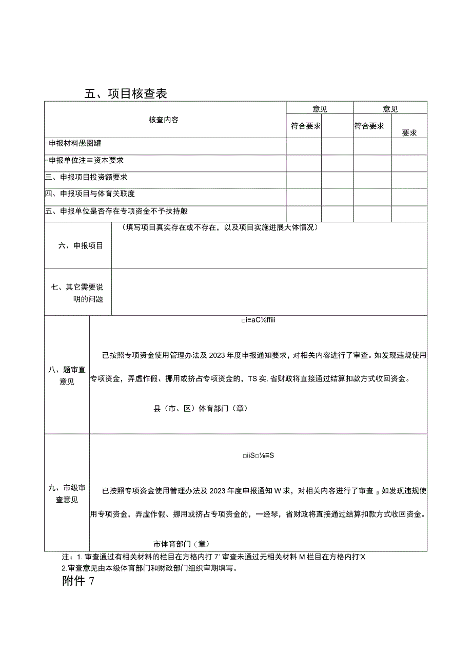 场地设施建设类体育产业发展专项资金项目申报表.docx_第3页