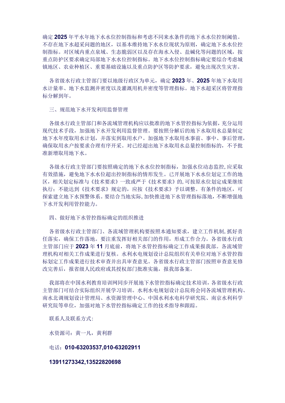 地下水管控指标确定技术要求.docx_第2页