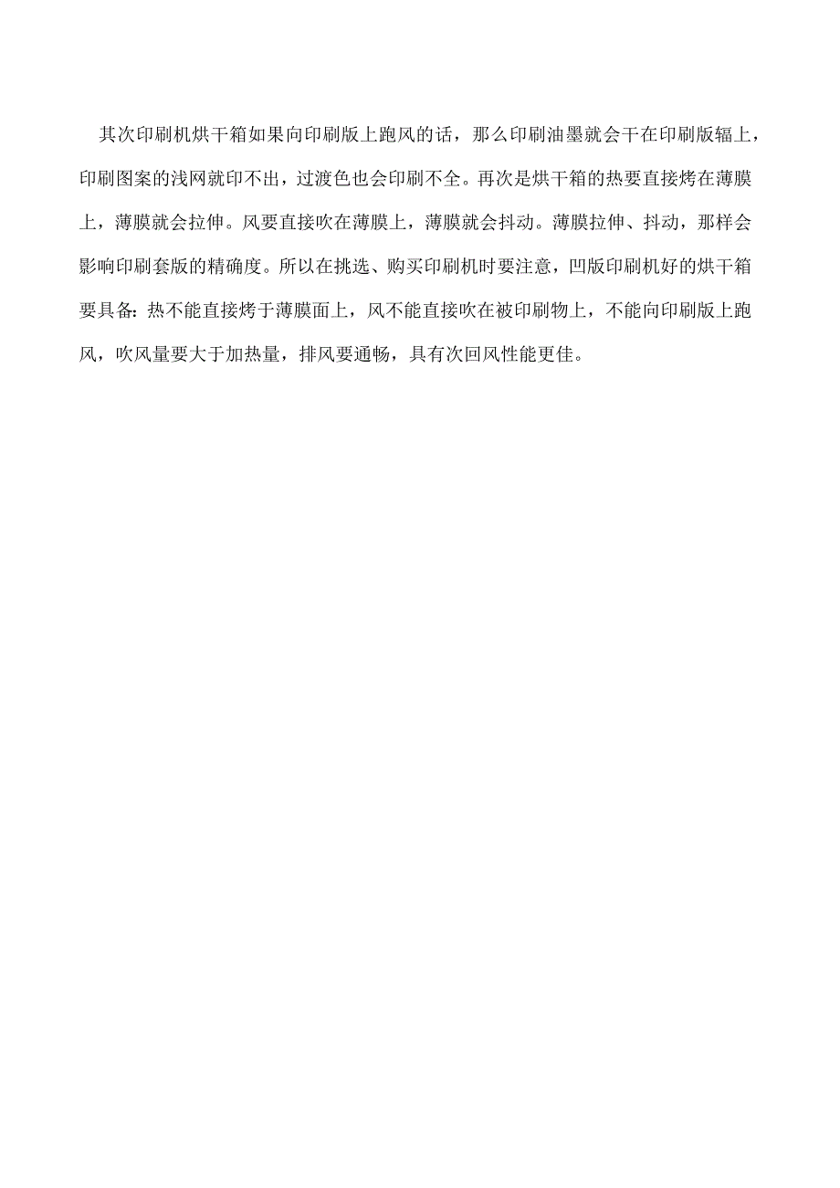 如何改善凹版印刷机的印刷速度.docx_第2页