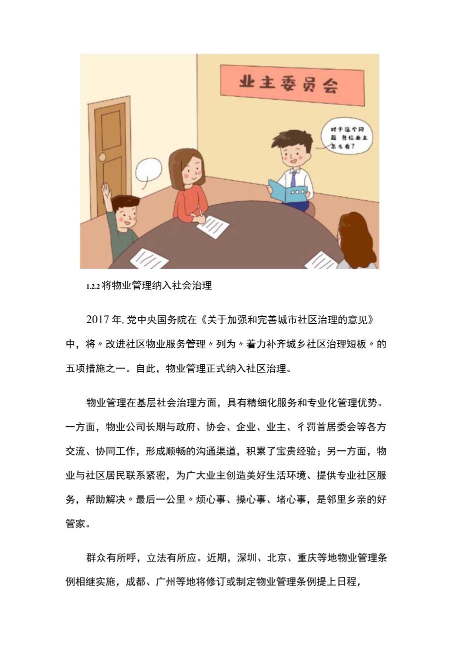 基层社会治理力量参与自治共治.docx_第3页