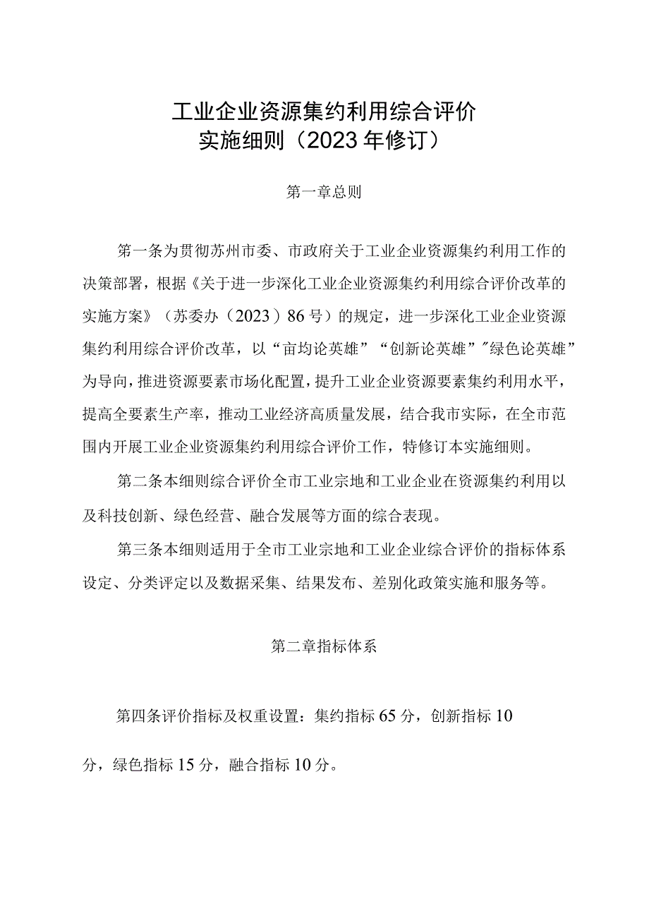 工业企业资源集约利用综合评价.docx_第1页