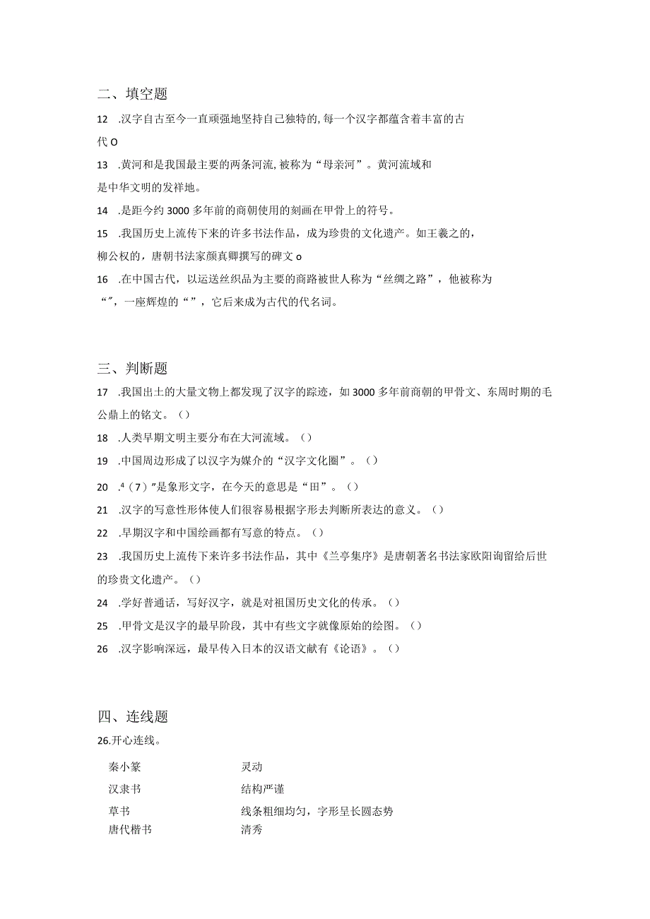 小升初部编版道德与法治知识点分类过关训练32：国家篇之追根寻源含答案及解析.docx_第2页