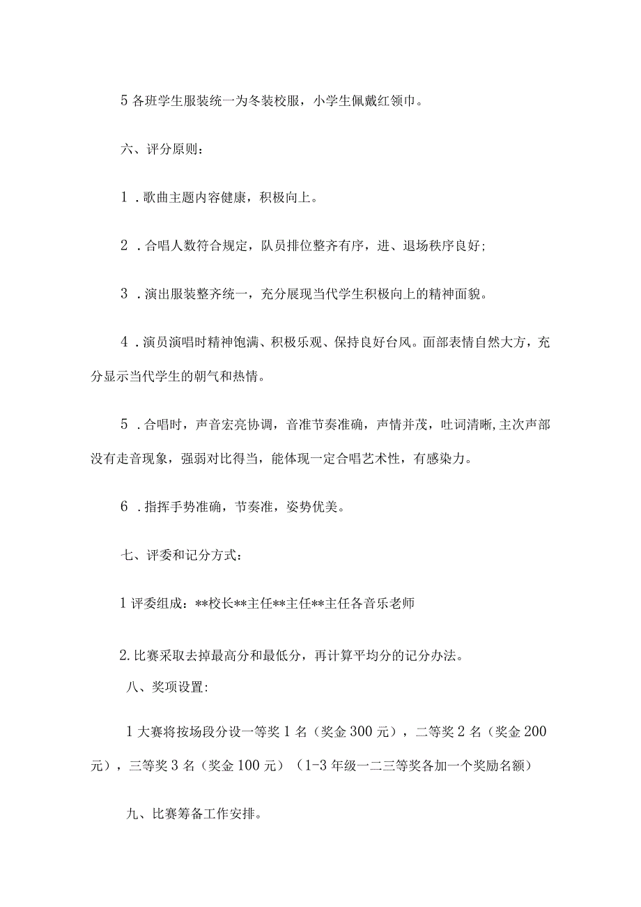 唱响青春班级歌曲比赛活动方案5篇汇编.docx_第2页