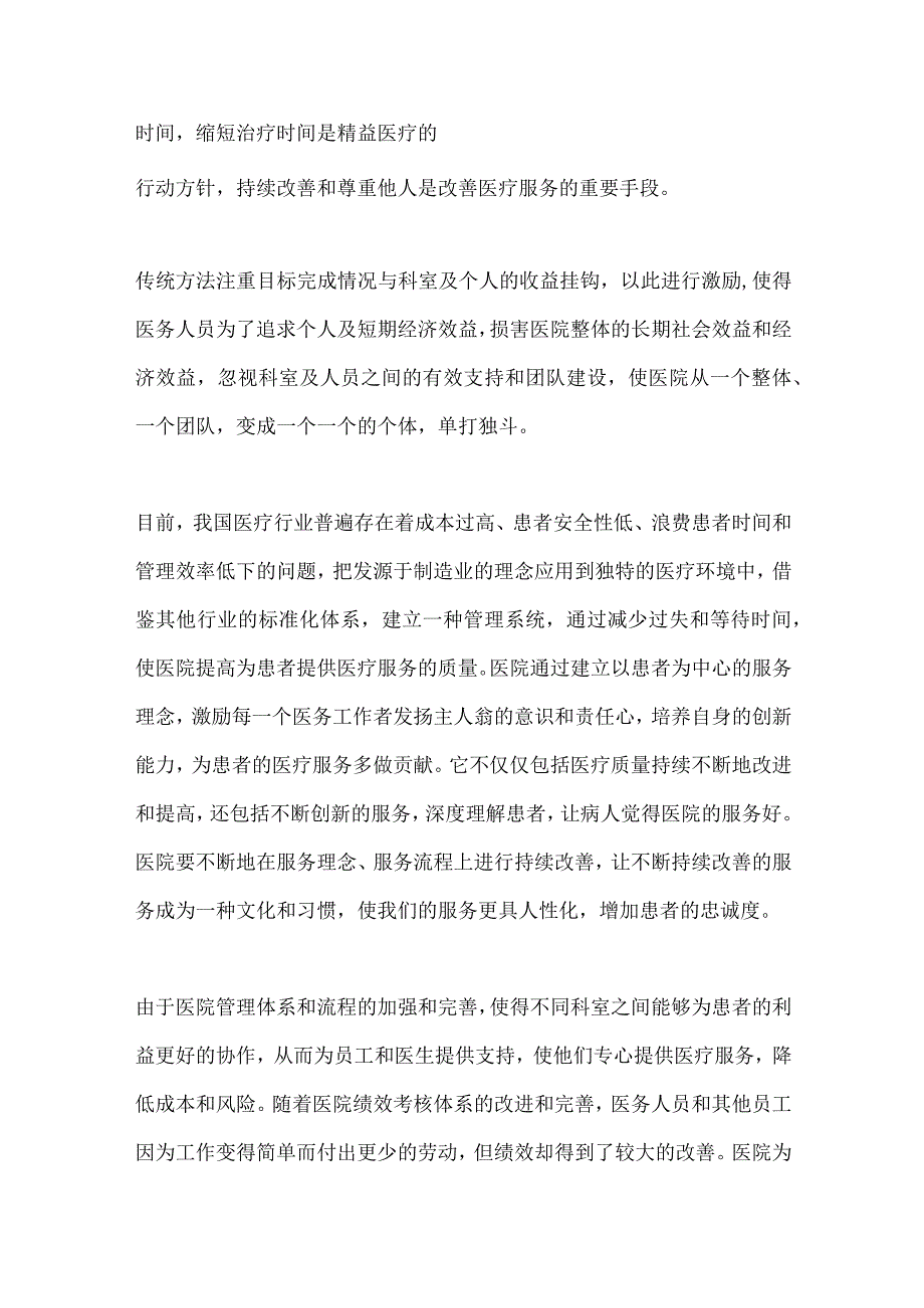 如何充分利用平衡计分卡的四个维度开展公立医院绩效考核.docx_第2页