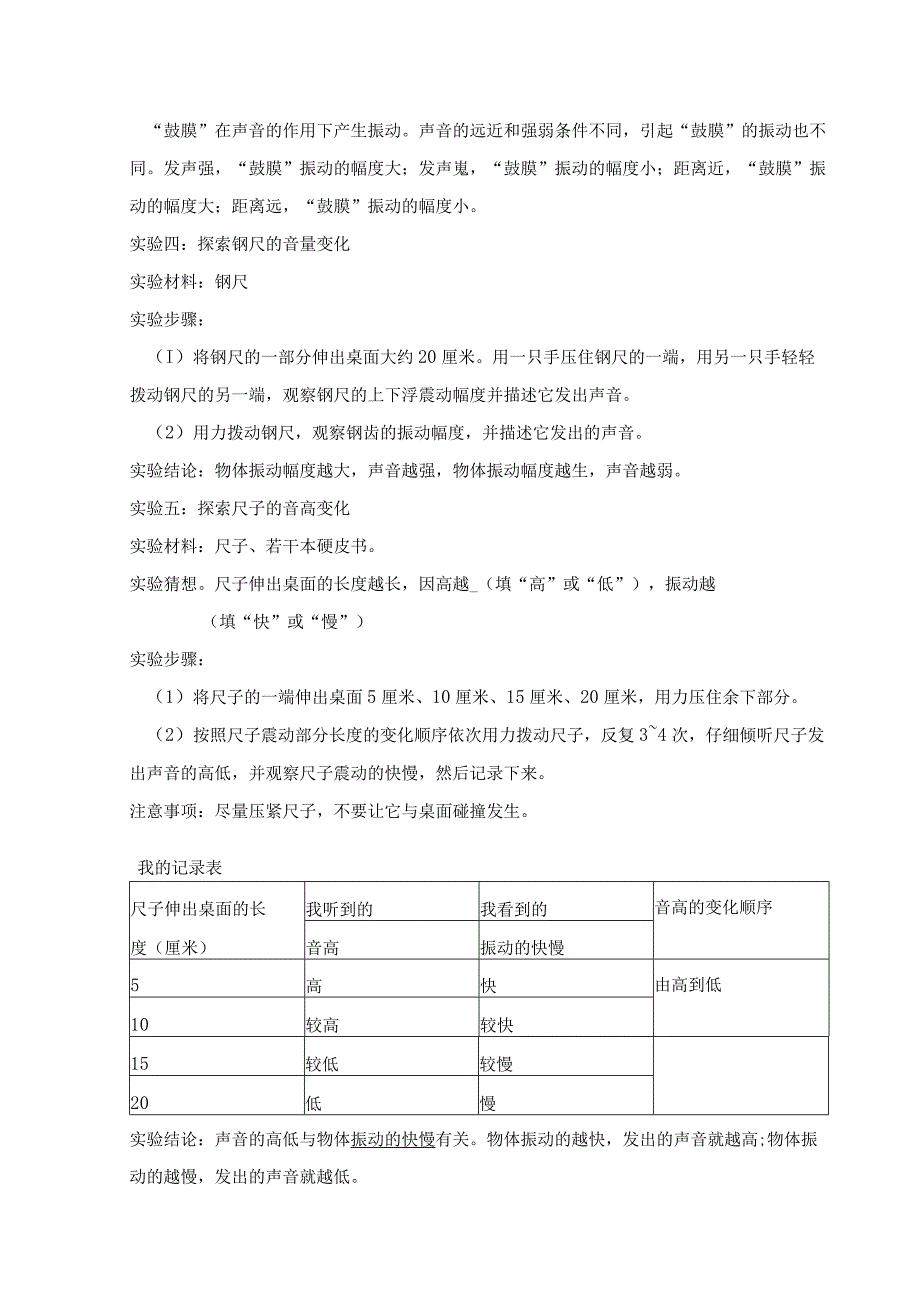 四上新教科版四年级上册单元知识点.docx_第3页