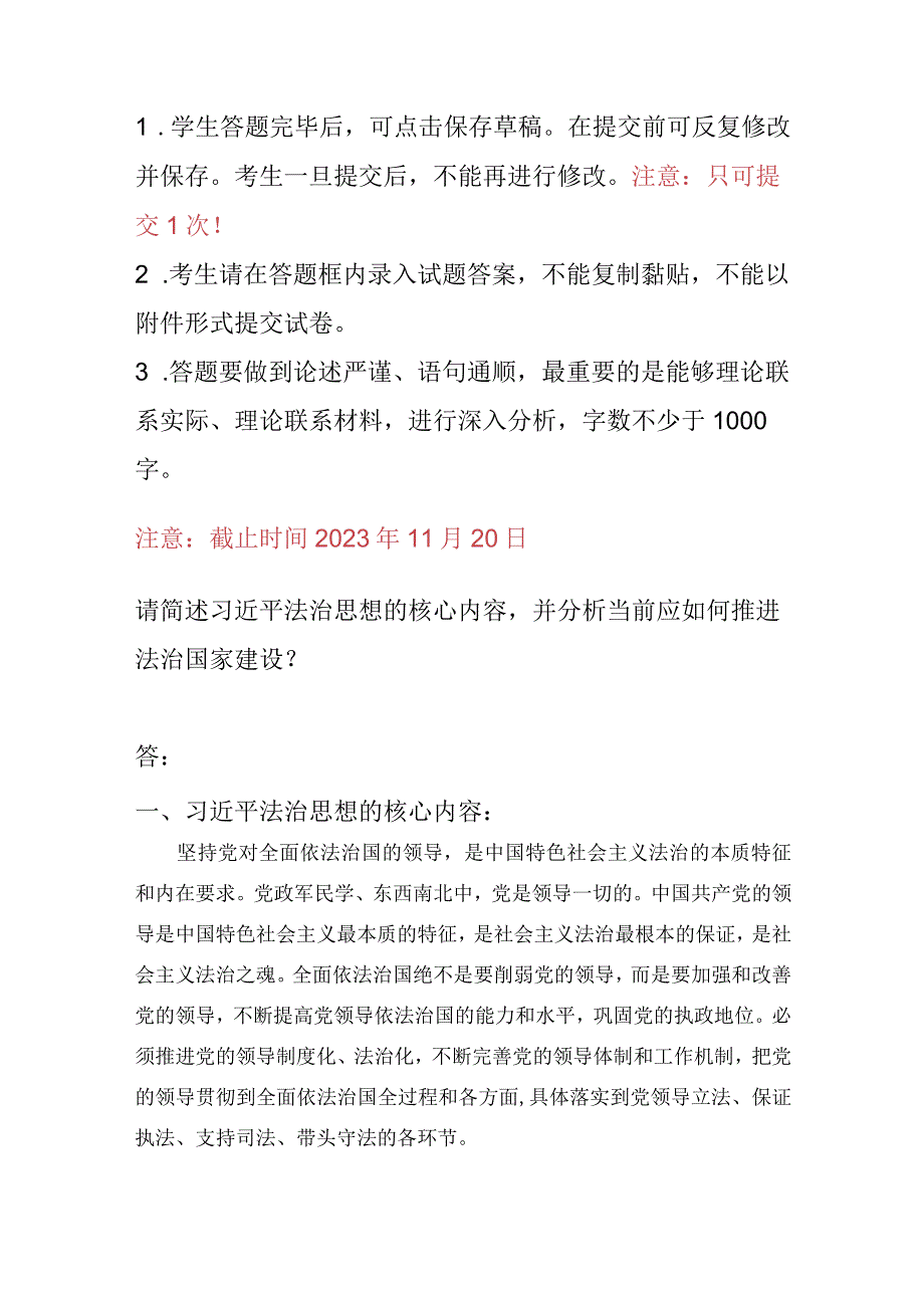 国开电大2023秋季形势与政策大作业参考答案(1).docx_第1页