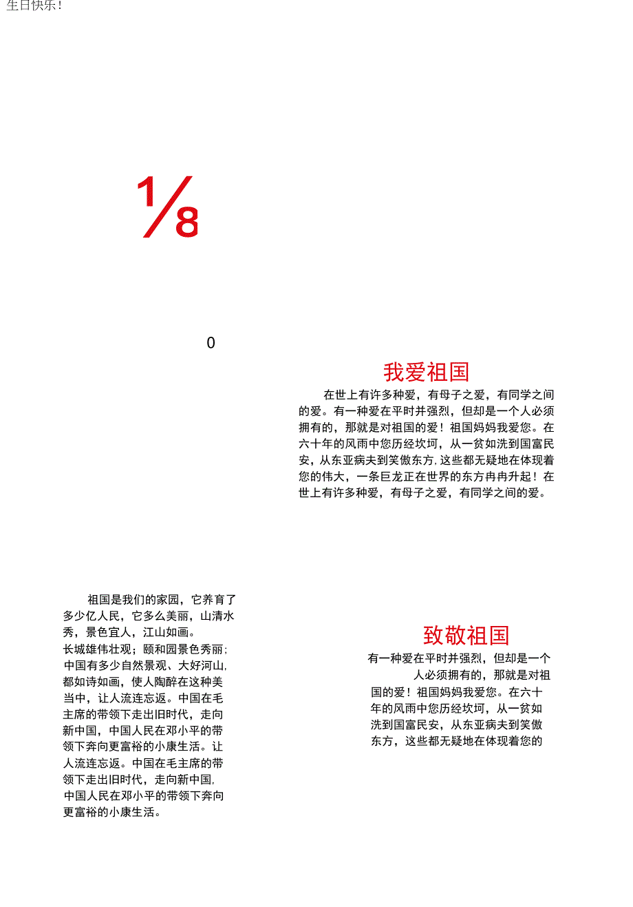 国庆节手抄报模板(24).docx_第1页