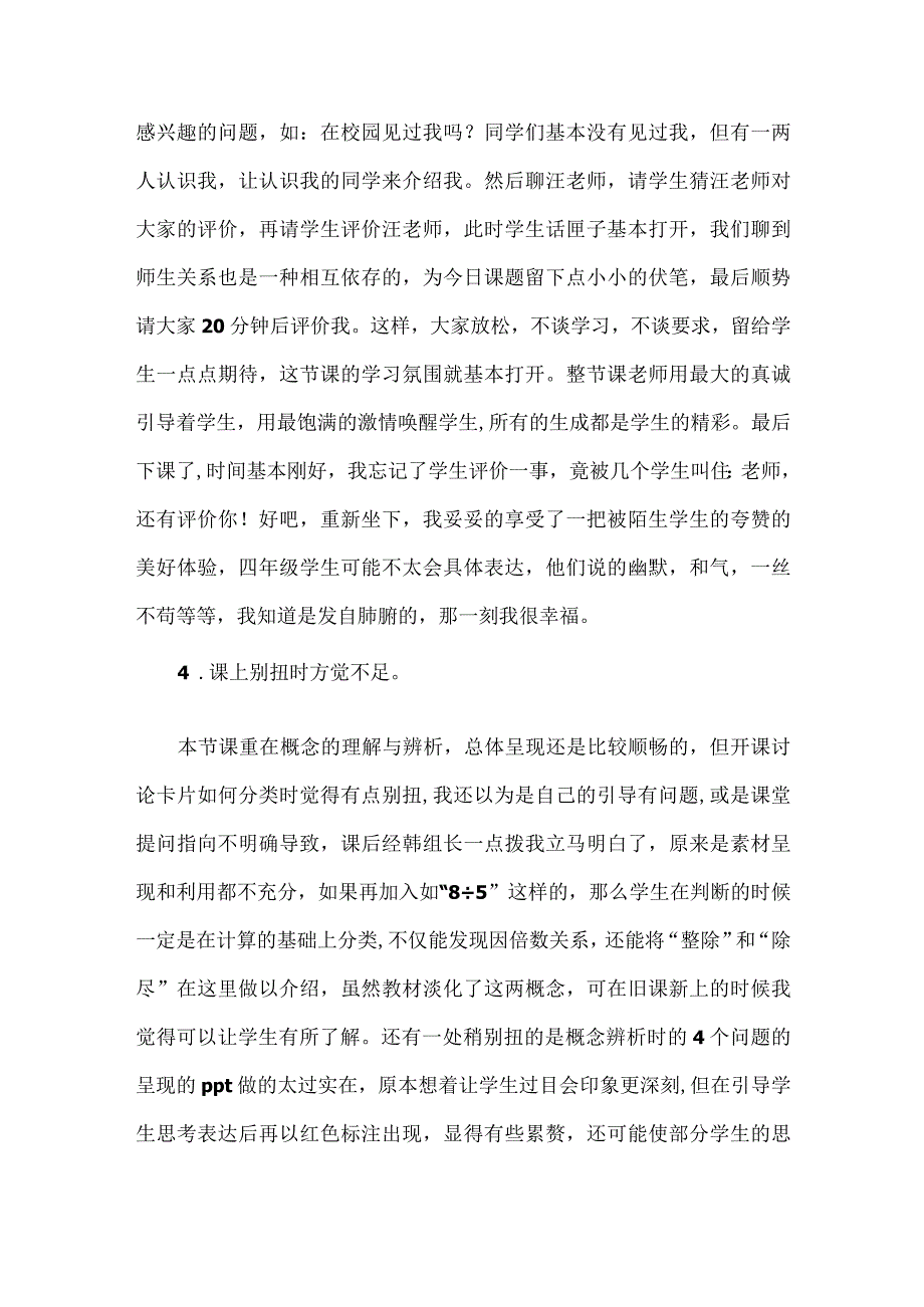 因数与倍数教学反思.docx_第2页