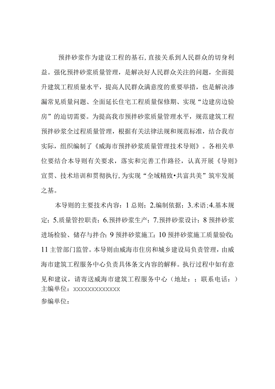 威海市预拌砂浆质量管理技术导则.docx_第2页