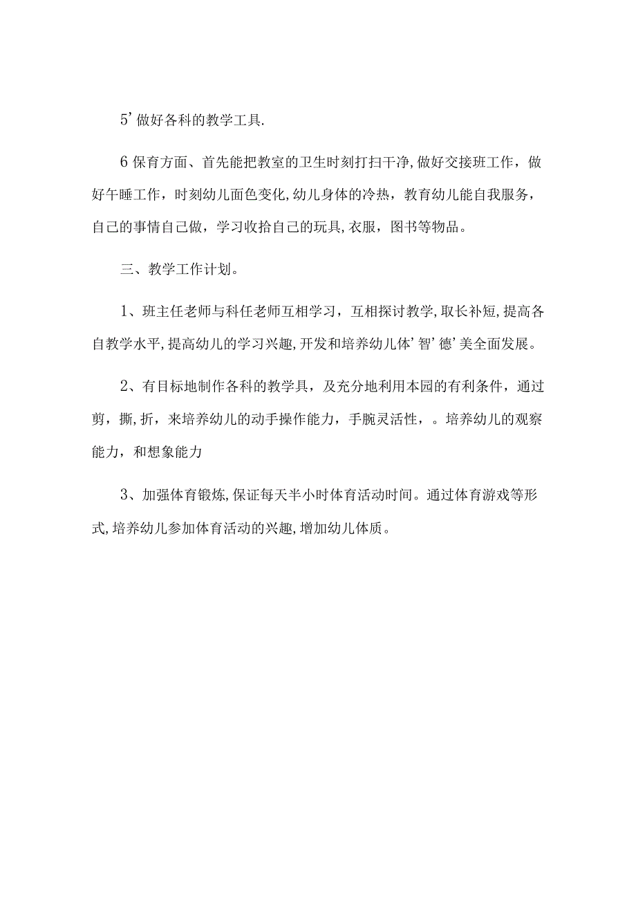 学期工作计划汇总7篇.docx_第2页