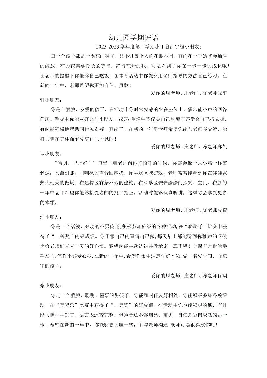 小班上学期幼儿园学期评语上.docx_第1页