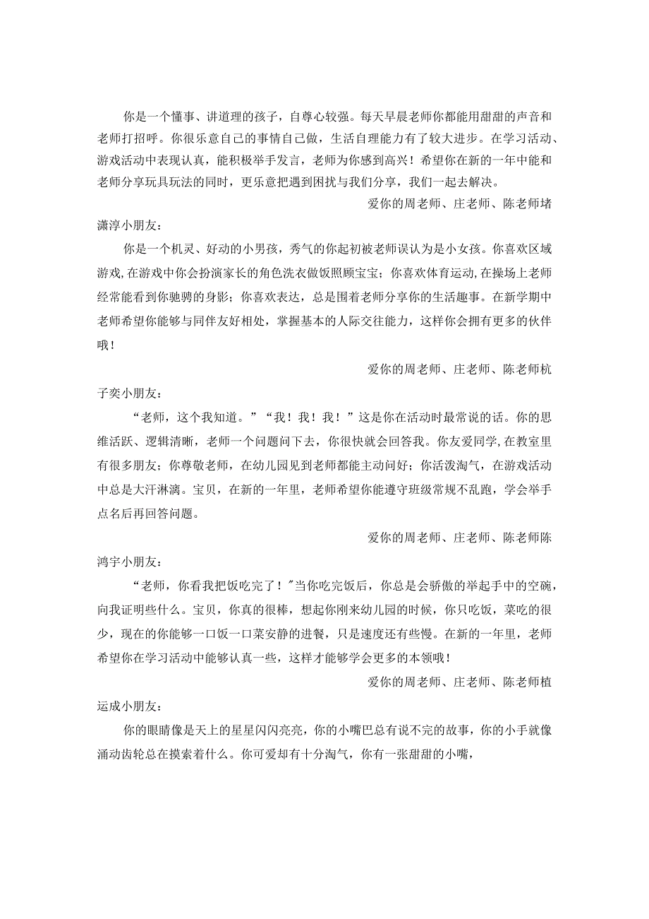 小班上学期幼儿园学期评语上.docx_第3页