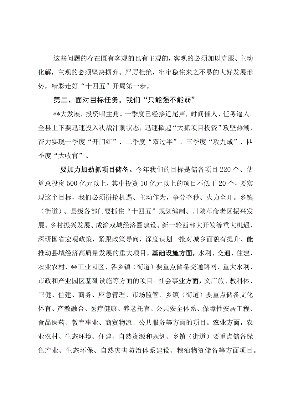 在全县项目投资工作业务培训会上的讲话.docx_第3页