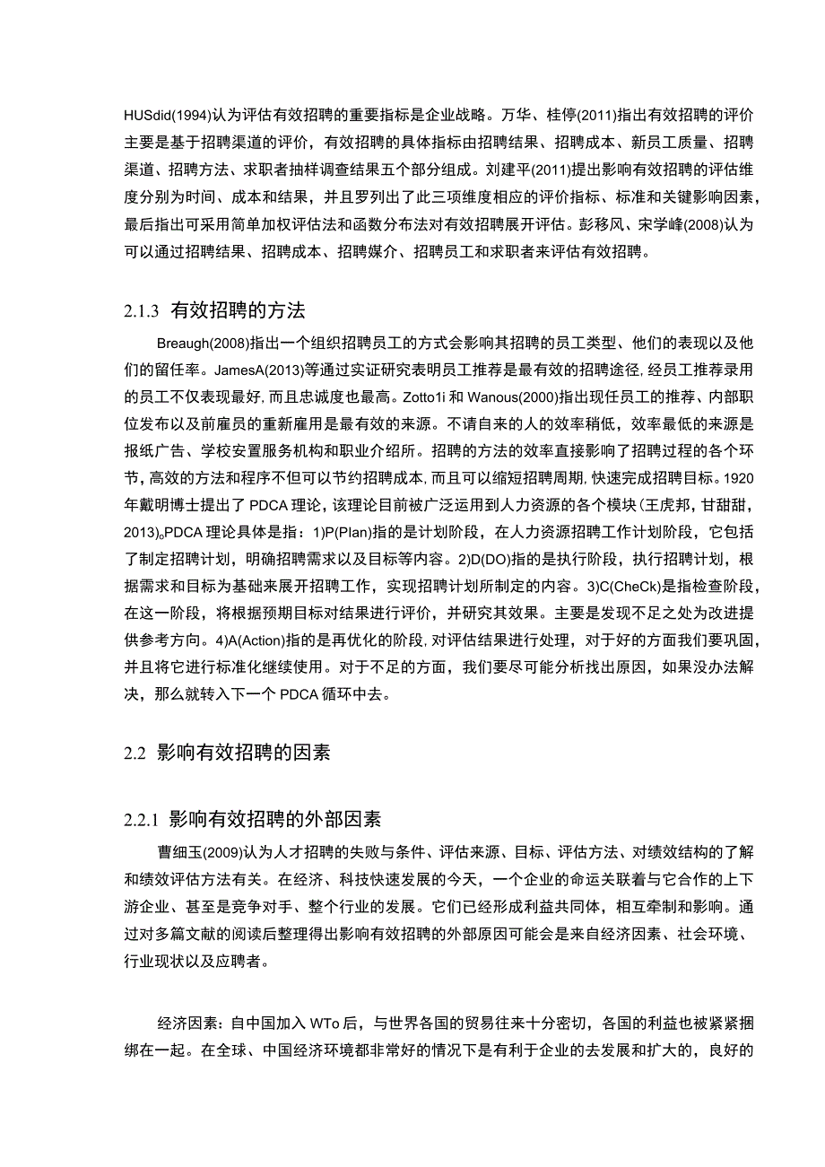 基于有效招聘理论的海信科技公司招聘问题及完善对策开题报告文献综述6500字.docx_第3页