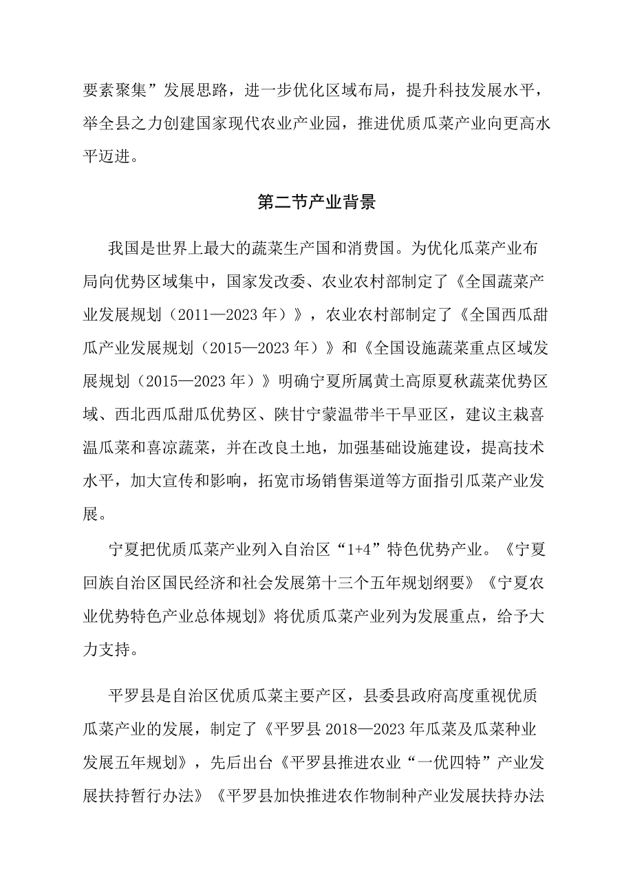 宁夏平罗优质瓜菜现代农业产业园建设规划20232025.docx_第2页