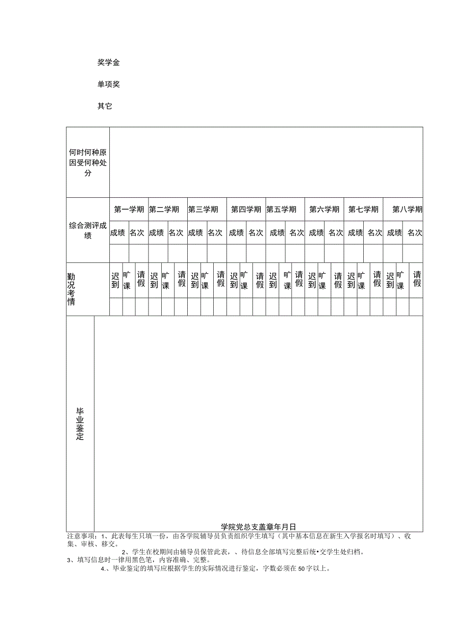 学生信息登记表.docx_第2页