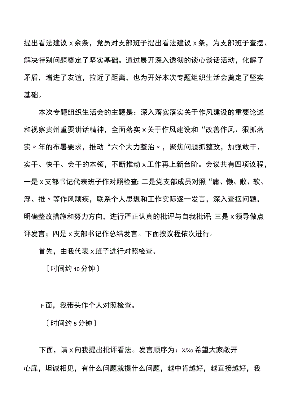 在党支部狠抓落实专题组织生活会上的主持词范文总结讲话.docx_第2页