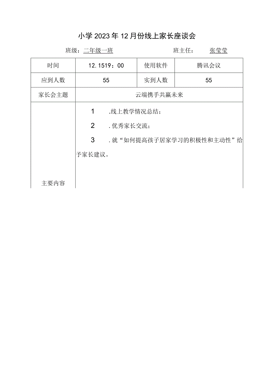 家长会发言稿(17).docx_第1页