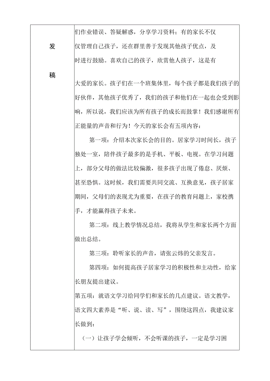 家长会发言稿(17).docx_第3页