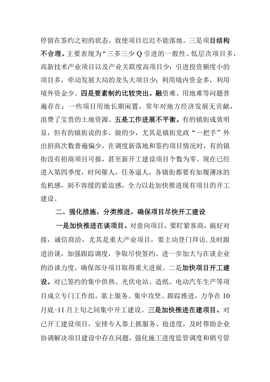 在全区招商引资及外经贸工作会上的讲话.docx_第2页