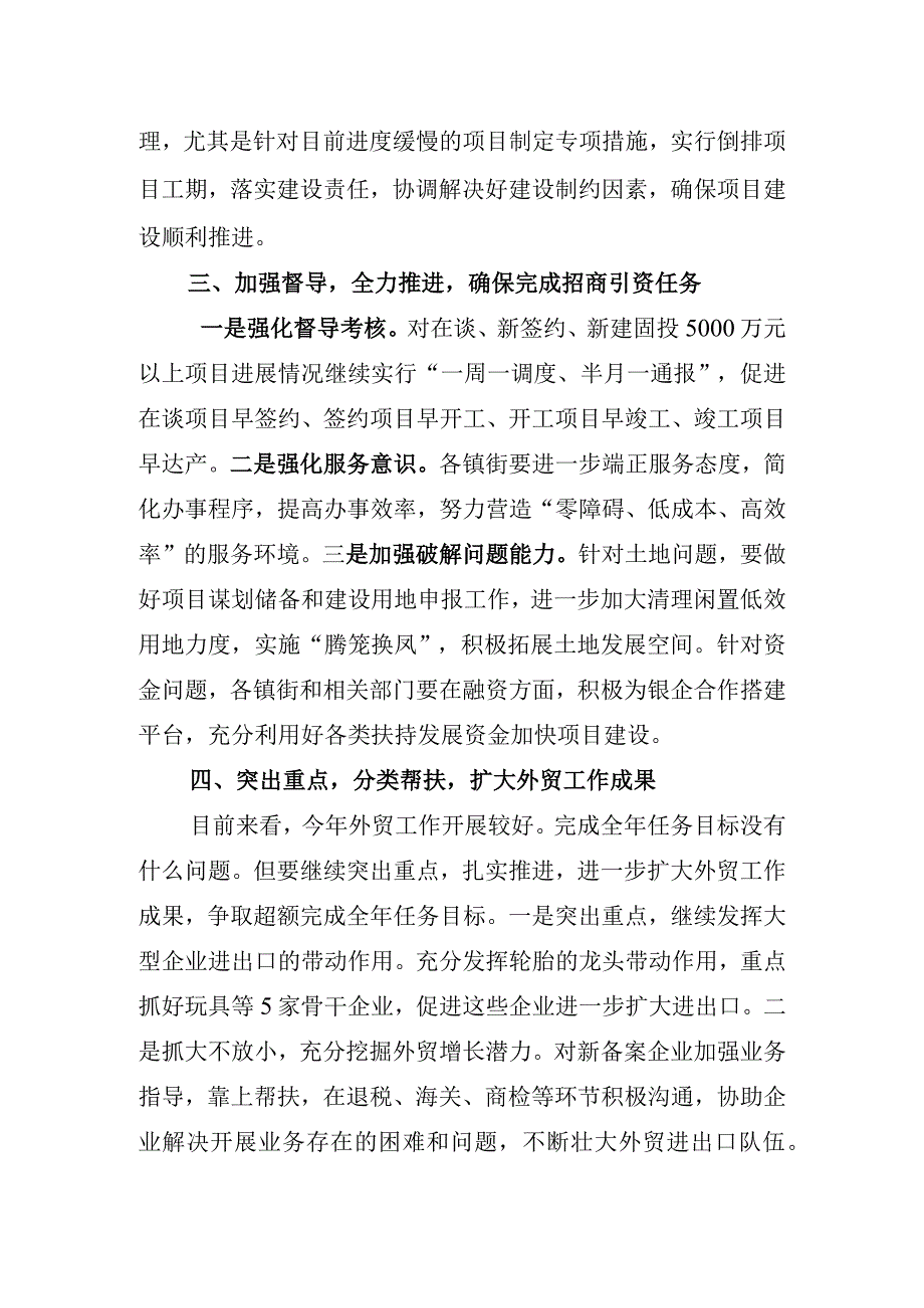 在全区招商引资及外经贸工作会上的讲话.docx_第3页