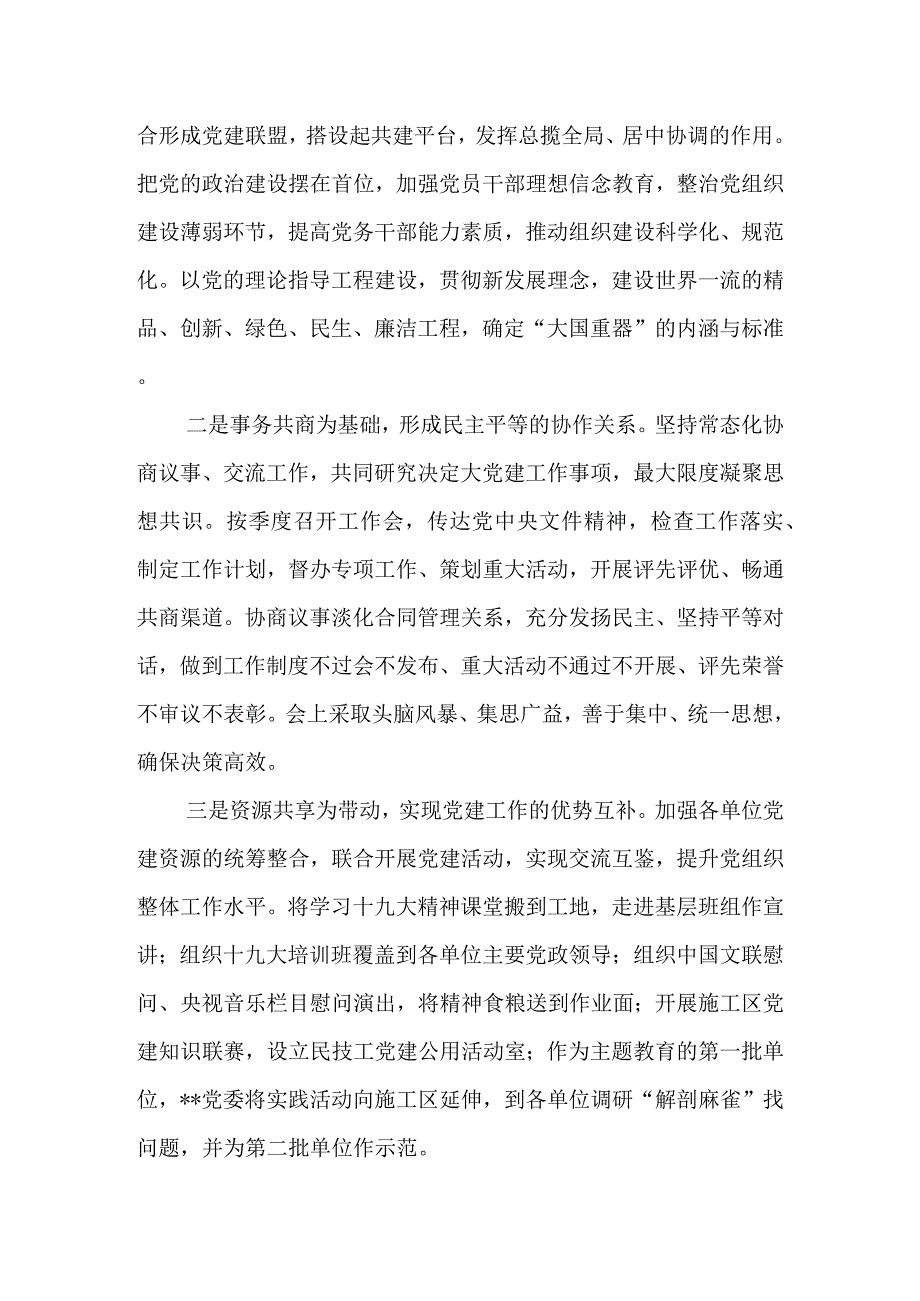 国企党建经验交流材料：构建大党建工作格局助力大国重器建设&国企基层党建高质量发展探索与思考.docx_第2页