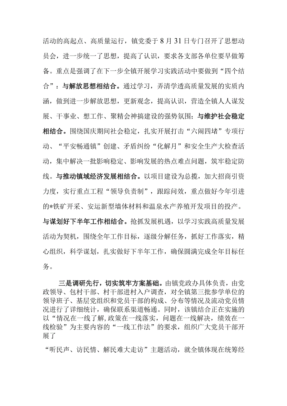 四个先行扎实做好学习实践高质量发展活动准备工作.docx_第2页