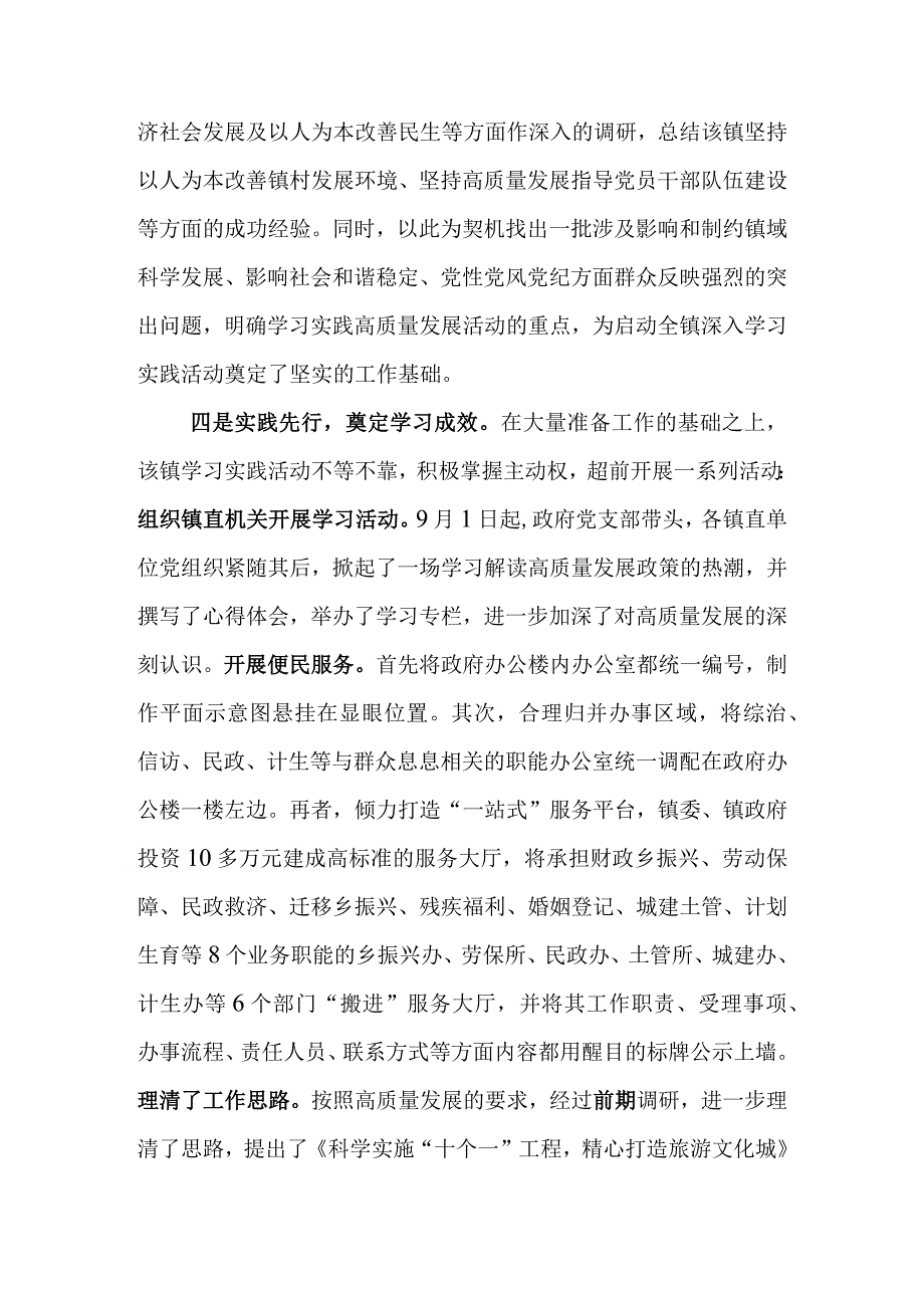 四个先行扎实做好学习实践高质量发展活动准备工作.docx_第3页