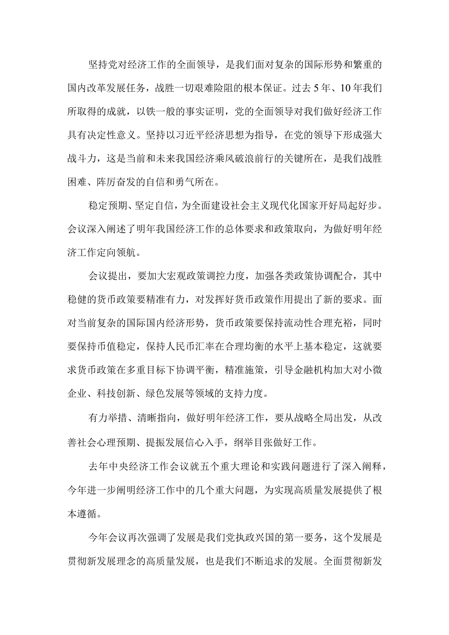 学习2023中央经济工作会议精神心得体会.docx_第2页