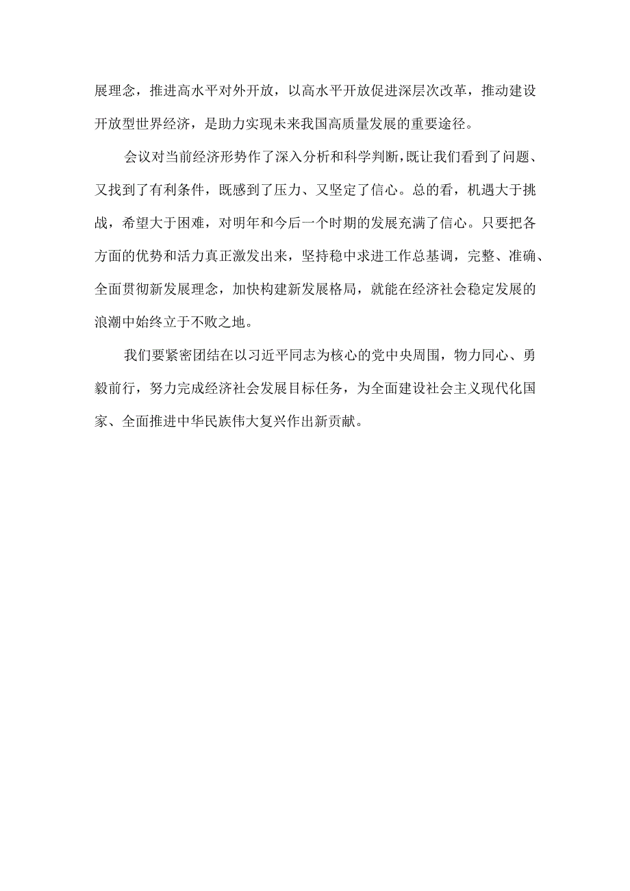 学习2023中央经济工作会议精神心得体会.docx_第3页