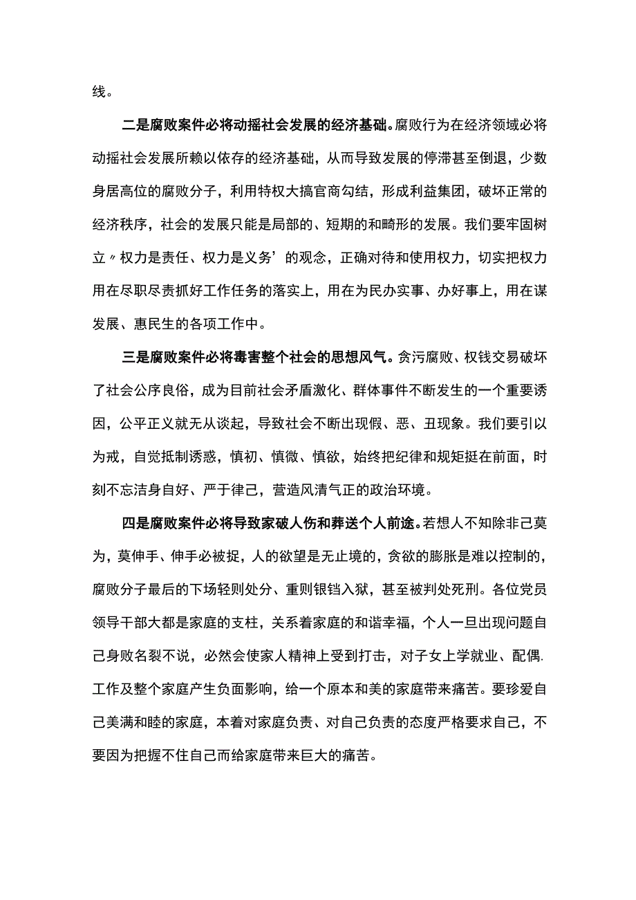 在2023年开展纪检监察干部队伍教育整顿工作专题会上的讲话共四篇.docx_第2页