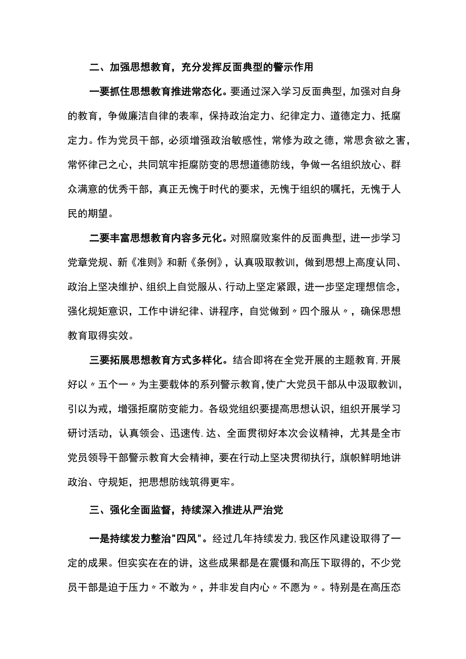 在2023年开展纪检监察干部队伍教育整顿工作专题会上的讲话共四篇.docx_第3页