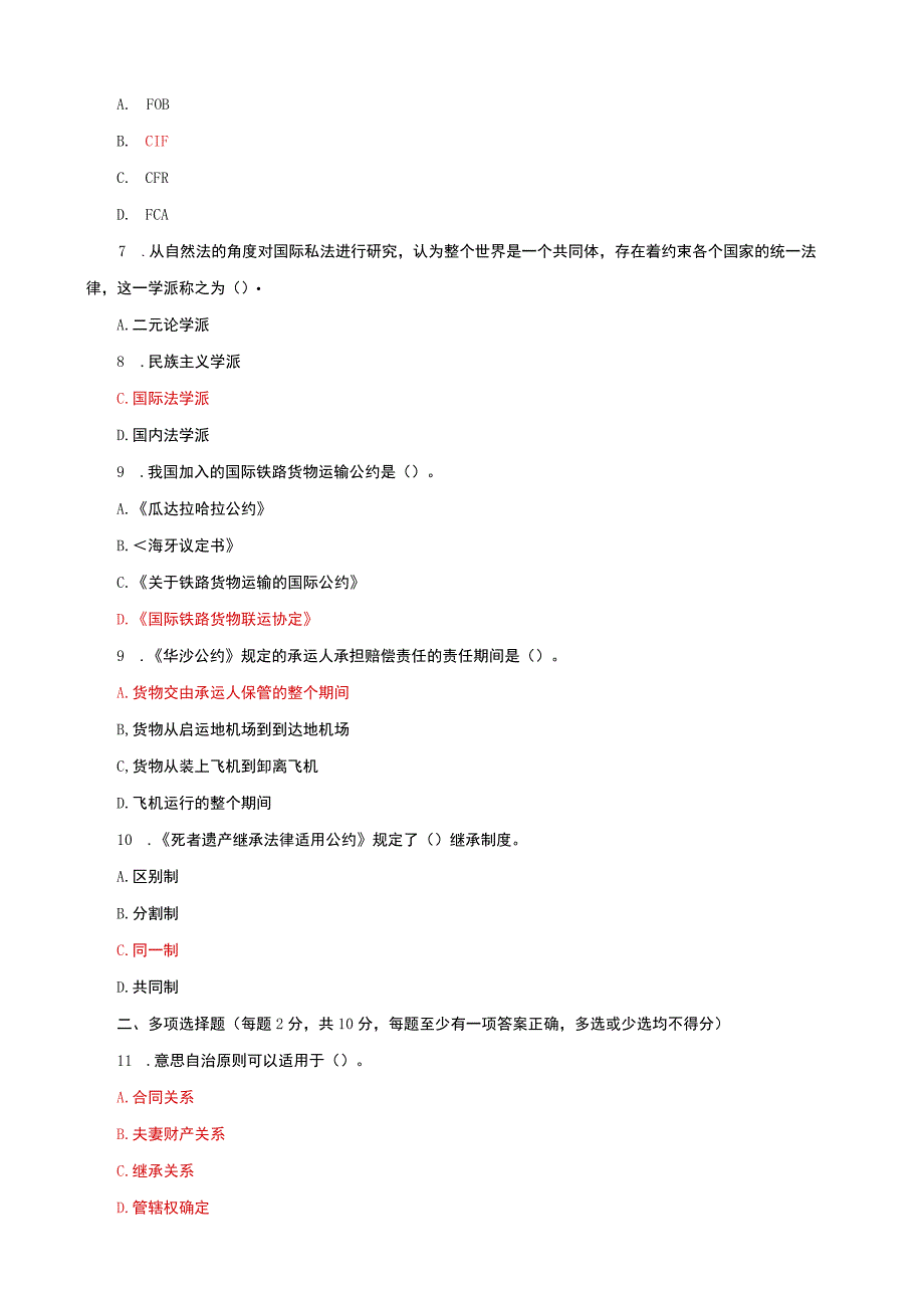 国家开放大学电大本科国际私法期末试题及答案p试卷号：1020.docx_第2页