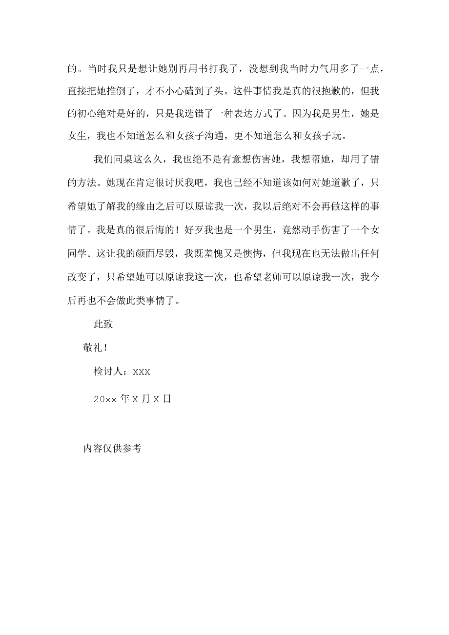 小学生向老师认错检讨书800字.docx_第2页